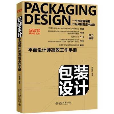 包裝設(shè)計(jì) 平面設(shè)計(jì)師的高效工作手冊